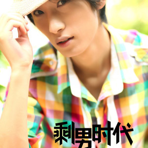 Album 剩男时代 oleh 吴迪