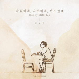 อัลบัม Honey Milk Tea ศิลปิน LIM SANGHYUN