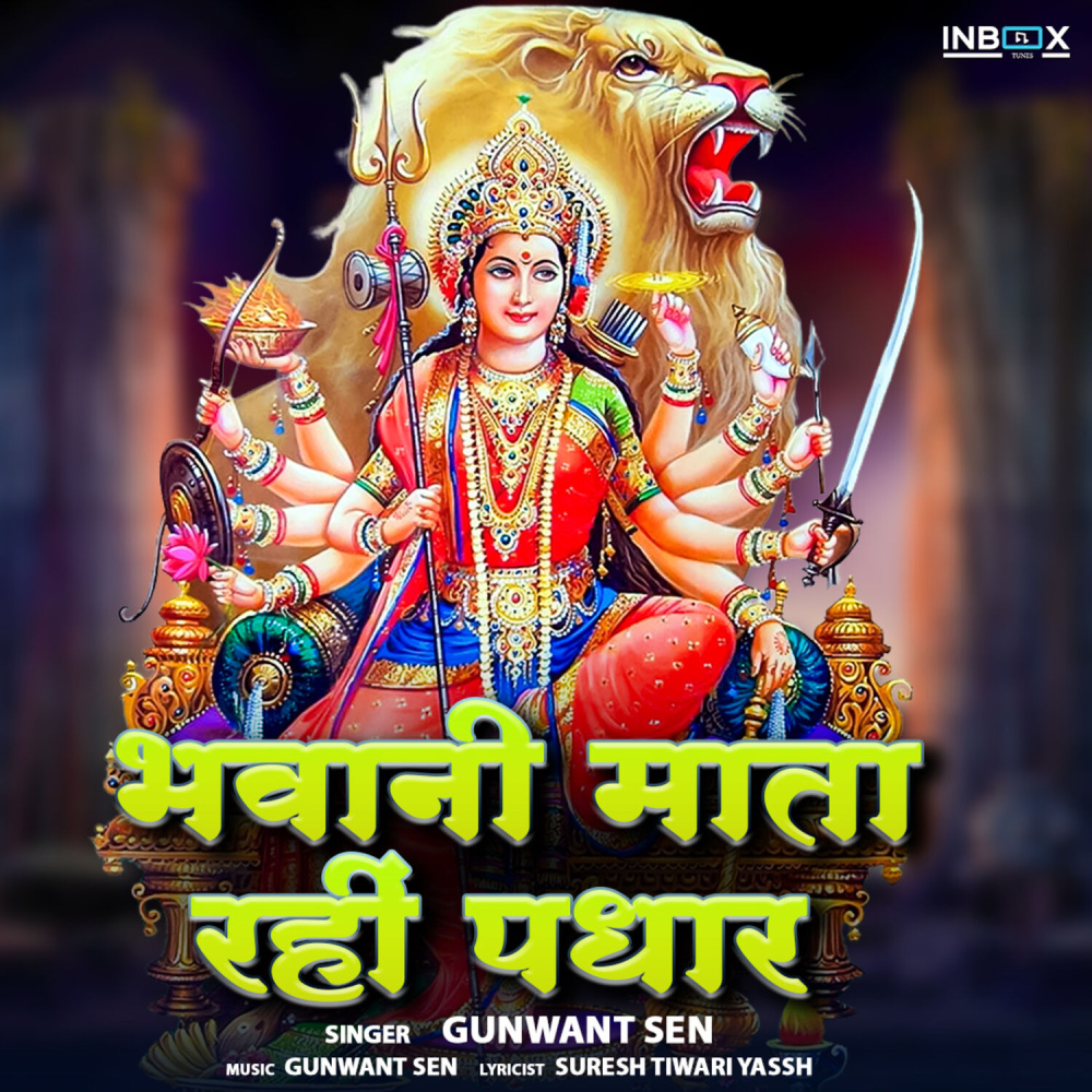 Bhawani Mata Rahin Padhar