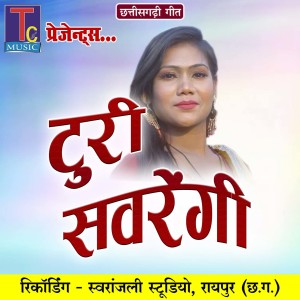 收听Rajkumar Dahariya的Sawar Sawar Gori Gori歌词歌曲