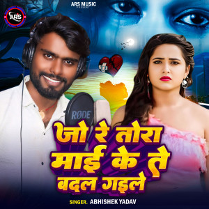 Listen to Jo Re Tora Mai Ke Te Badal Gaile song with lyrics from Abhishek Yadav