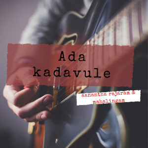 收聽Aanantha Rajaram的Ada Kadavule歌詞歌曲