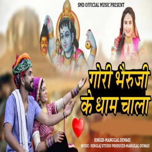 Album Gori Bheruji Ke Dham Chala from 