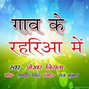 Listen to Choli pe Chali Goli song with lyrics from Shekhar Nirala