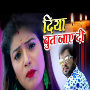 Dengarkan lagu Diya but Jay Di nyanyian Ajit Anand dengan lirik