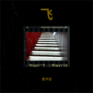 Album 飞2024 from 曹伊笛