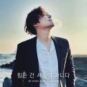 Dengarkan Love should not be harsh on you lagu dari Lim Chang-jung dengan lirik