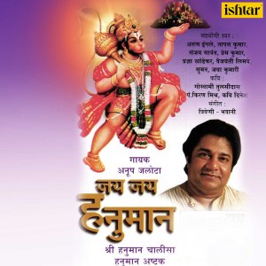 ดาวน์โหลดและฟังเพลง Jinke Man Mein Base Shri Ramji พร้อมเนื้อเพลงจาก Anup Jalota