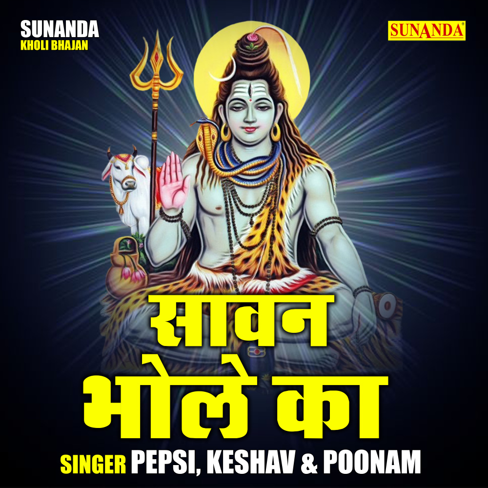 Savan Bhole Ka (Hindi)