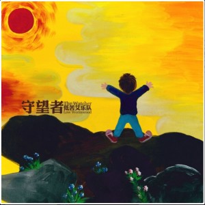 ดาวน์โหลดและฟังเพลง 小樹樹 พร้อมเนื้อเพลงจาก 低苦艾乐队