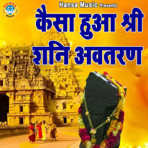 Album Kese Hua Shree Shani Awtaran from 