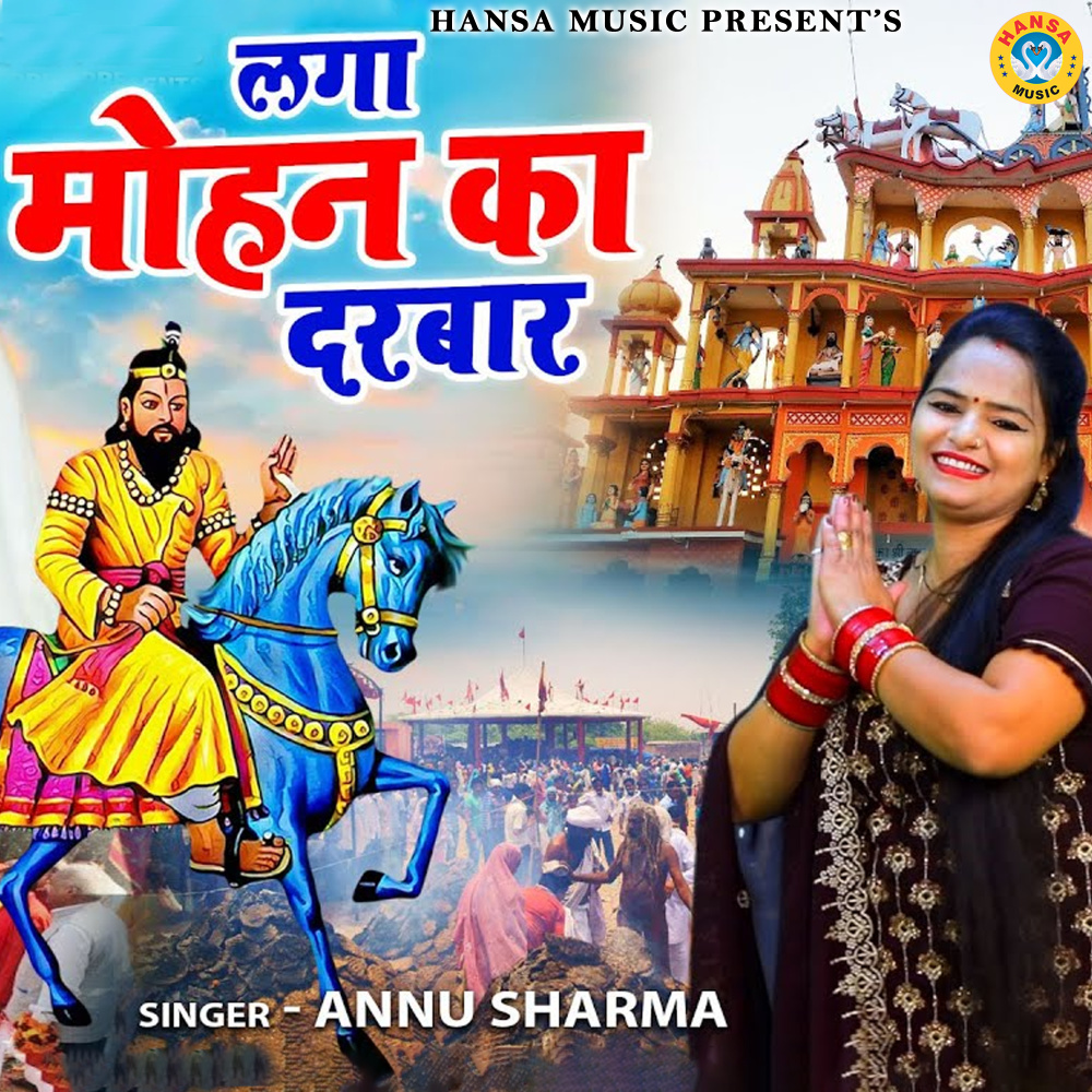 Laga Mohan Ka Darbar