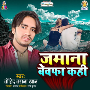 ดาวน์โหลดและฟังเพลง Jale Darad Ukhad Ke พร้อมเนื้อเพลงจาก Masuri Lal Gupta 