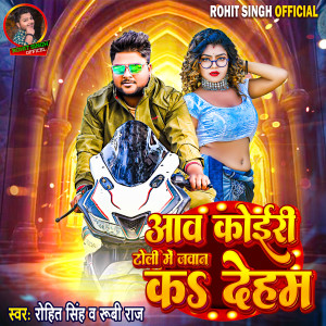Album Aau Koiri Toli Me Javan Ka Deham from Rohit Singh