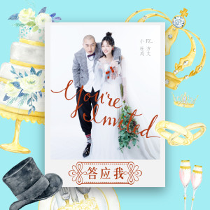 Album 答应我 from FZ.方丈
