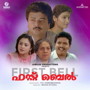 Album First Bell (Original Motion Picture Soundtrack) from Mohan Sithara
