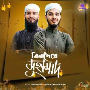 Muhammad Junaid的專輯Bin Dekhe Muhammad