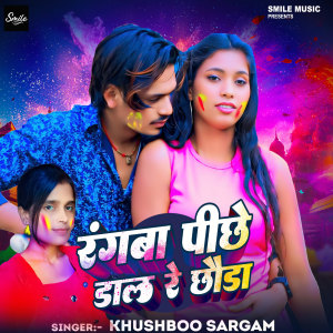 Listen to Rangwa Piche Dal Re Chhuada song with lyrics from Khushboo Sargam