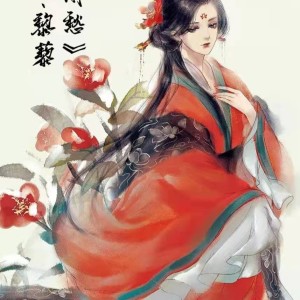 Album 闲愁 from 邢昭