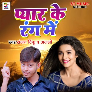 Listen to Pyar Ke Rang Me song with lyrics from Sanjay Tinku