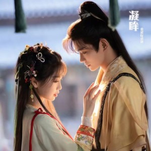 Listen to 凝眸 (cover: 王心凌) (完整版) song with lyrics from 我爱吃包砸