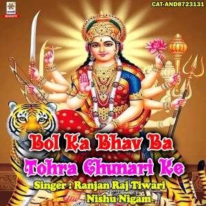Listen to Bol Ka Bhav Ba Tohra Chunari Ke song with lyrics from Nishu Nigam
