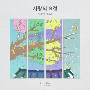 앙상블 더류的專輯사랑의 요정