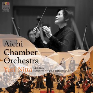Aichi Chamber Orchestra的專輯Gade: Symphony No. 4 (Live)