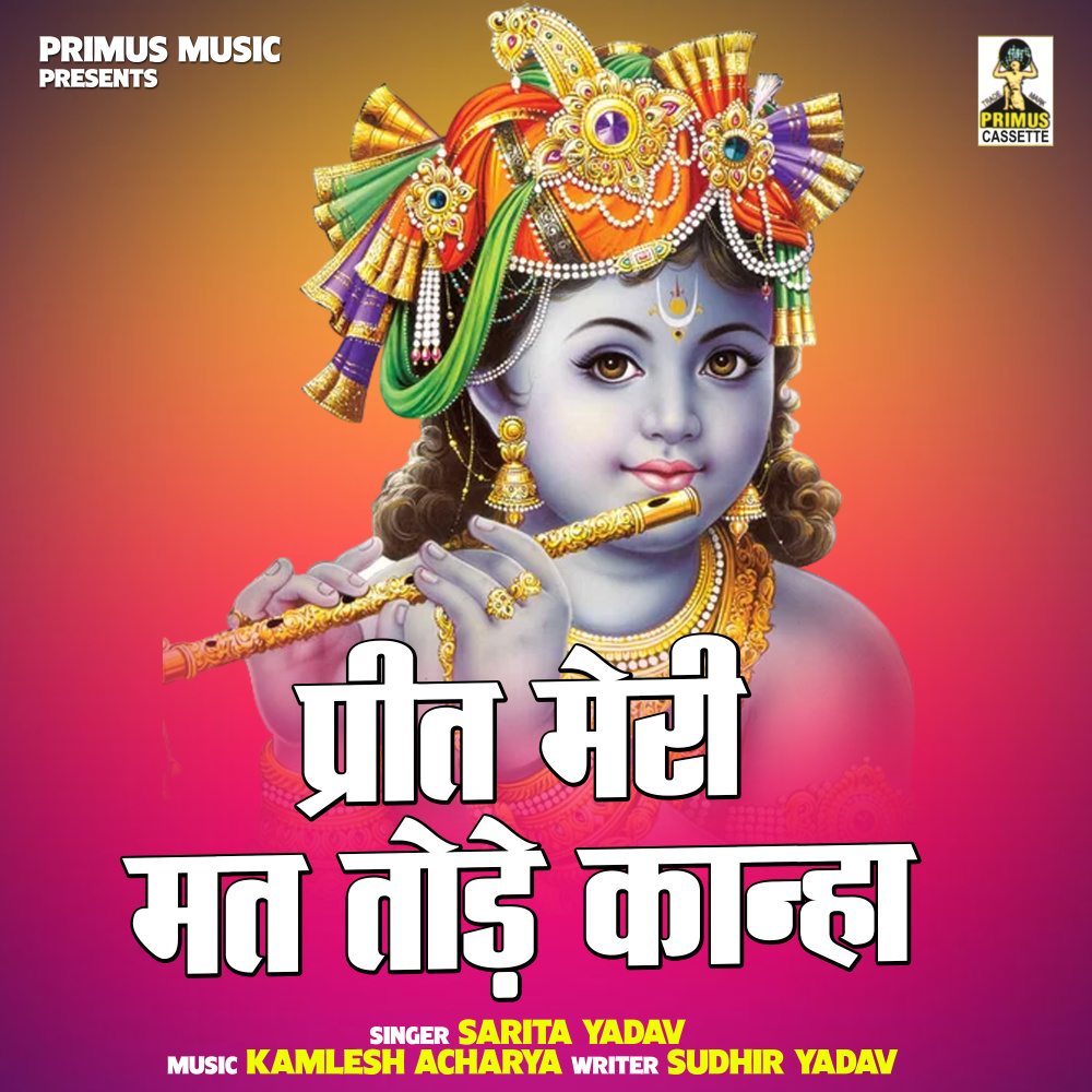Preet Meri Mat Tode Kanha (Hindi)