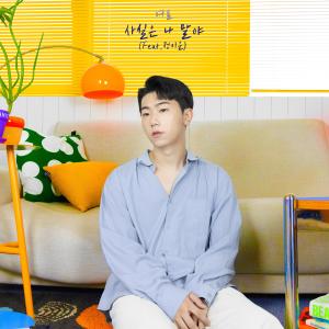 อัลบัม 사실은 나 말야 ศิลปิน 여로