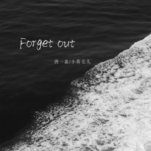 唐一嘉的專輯Forget out