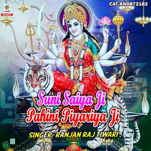 Listen to Suni Saiya Ji Pahini Piyariya Ji song with lyrics from Ranjan Raj Tiwari