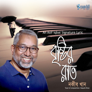 Listen to Shopner Shei Meye.wav song with lyrics from Naquib Khan