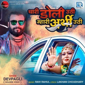 Listen to Thari Doli Uthi Mhari Arthi Uthi song with lyrics from Dev Pagli