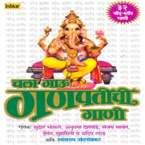 Album Chala Gaau Ganpatichi Gaani (32 Non Stop) from Anupama Deshpande