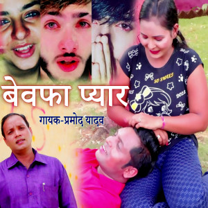 Album Bewafa Pyar from Pramod Yadav