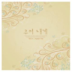 收聽Pamos的Lord, to me歌詞歌曲