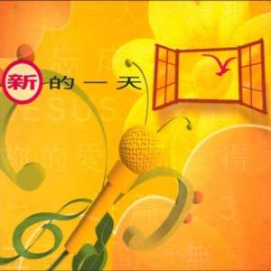 Listen to Kao Zhu De Li ─ Shi Pian 23 Pian song with lyrics from 馮炳堅