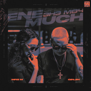 Listen to Энэ Мөч (Explicit) song with lyrics from Ginjin