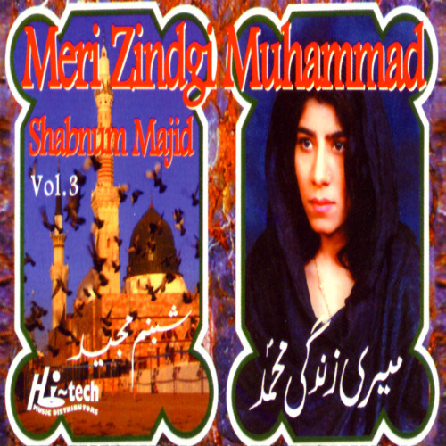 Jabeen Meri Ho Ya Rasool Allah