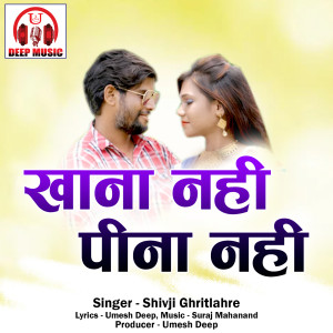 Listen to Khana Nahi Peena Nahi (Chhattisgarhi Song) song with lyrics from Shivji Ghritlahre