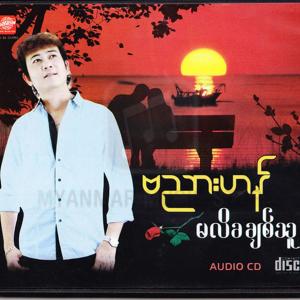 Dengarkan lagu Ga De Par Pha Nat See Shwe Htee Saung nyanyian Banyar Han dengan lirik