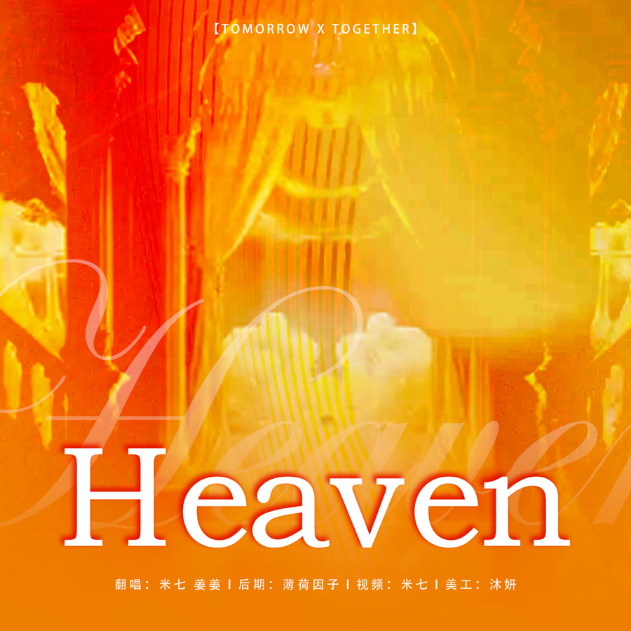 Heaven (cover: TOMORROW X TOGETHER (투모로우바이투게더)) (完整版)