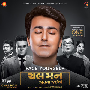 ดาวน์โหลดและฟังเพลง Who Are You, Bhaila? (From "Chal Man Jeetva Jaiye") (Original Motion Picture Soundtrack) พร้อมเนื้อเพลงจาก Uttank Vora