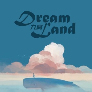 收聽九離的Dreamland (完整版)歌詞歌曲