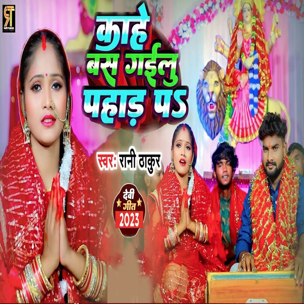Kahe Bas Gailu Pahad Pa