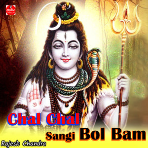 อัลบัม Chal Chal Sangi Bol Bam ศิลปิน Rajesh Chandra