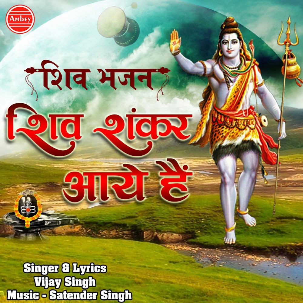 Shiv Shankar Aaye Hain