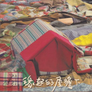 Listen to 暖流 song with lyrics from 黄康淇