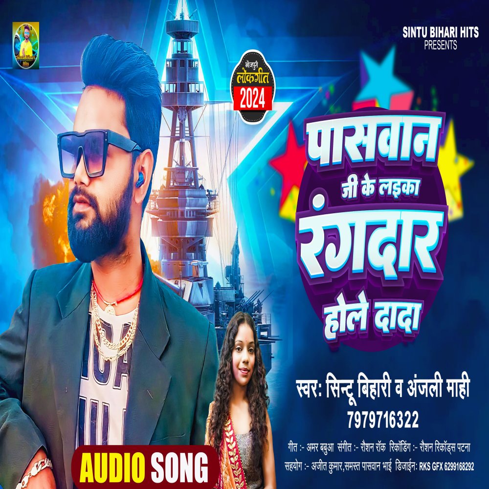 Paswan Ji Ke Laika Rangdar Hole Dada